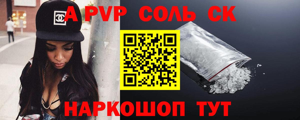 Альфа ПВП Соль Лыткарино