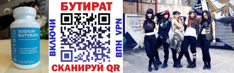 БУТИРАТ вода  что такое   Лыткарино 