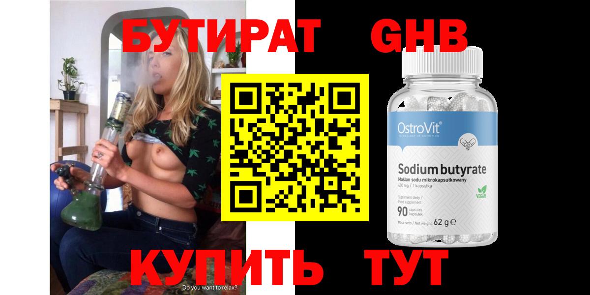 БУТИРАТ оксибутират  Вход с VPN  Лыткарино 