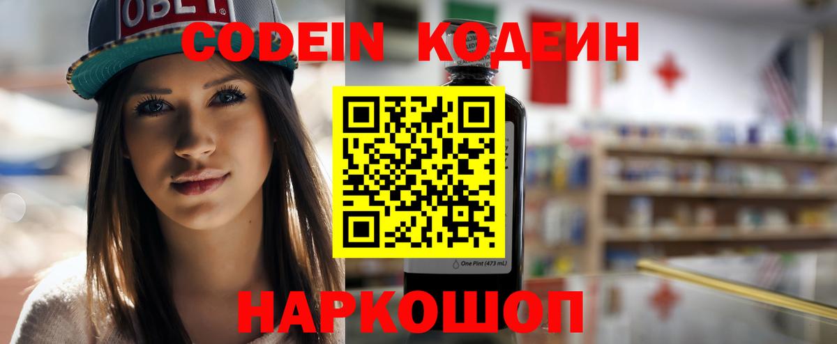 Codein Purple Drank Лыткарино
