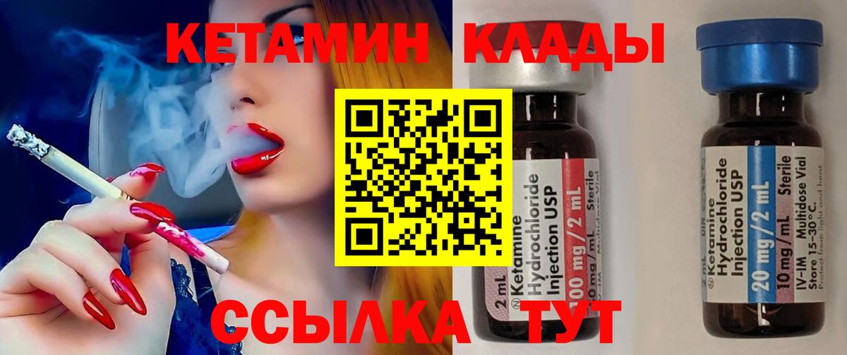 КЕТАМИН VHQ  Вход с VPN  Лыткарино 